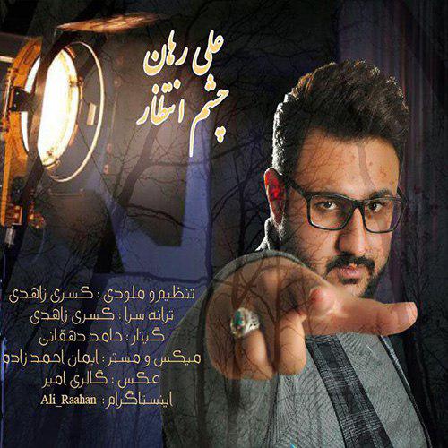 دانلود آهنگ چشم انتظار